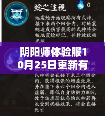 阴阳师体验服10月25日更新有哪些惊喜？全面解析前瞻带你揭秘！