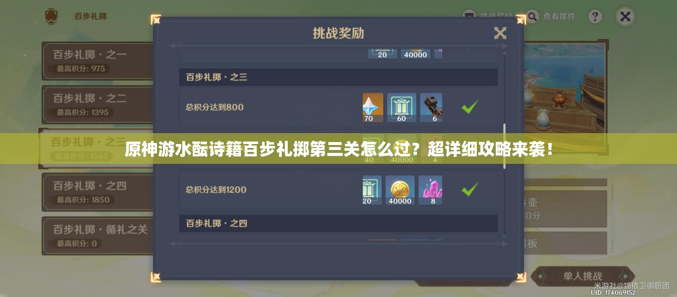 原神游水酝诗籍百步礼掷第三关怎么过？超详细攻略来袭！
