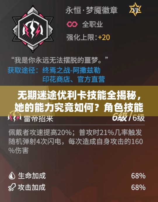 无期迷途优利卡技能全揭秘，她的能力究竟如何？角色技能介绍及演变史专题