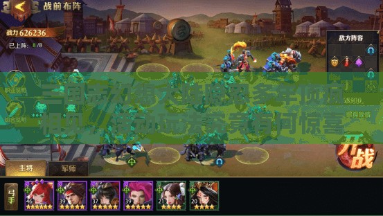 三国志幻想大陆隐忍多年顶疯相见，活动玩法究竟有何惊喜？