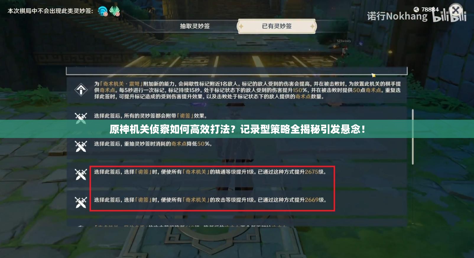 原神机关侦察如何高效打法？记录型策略全揭秘引发悬念！