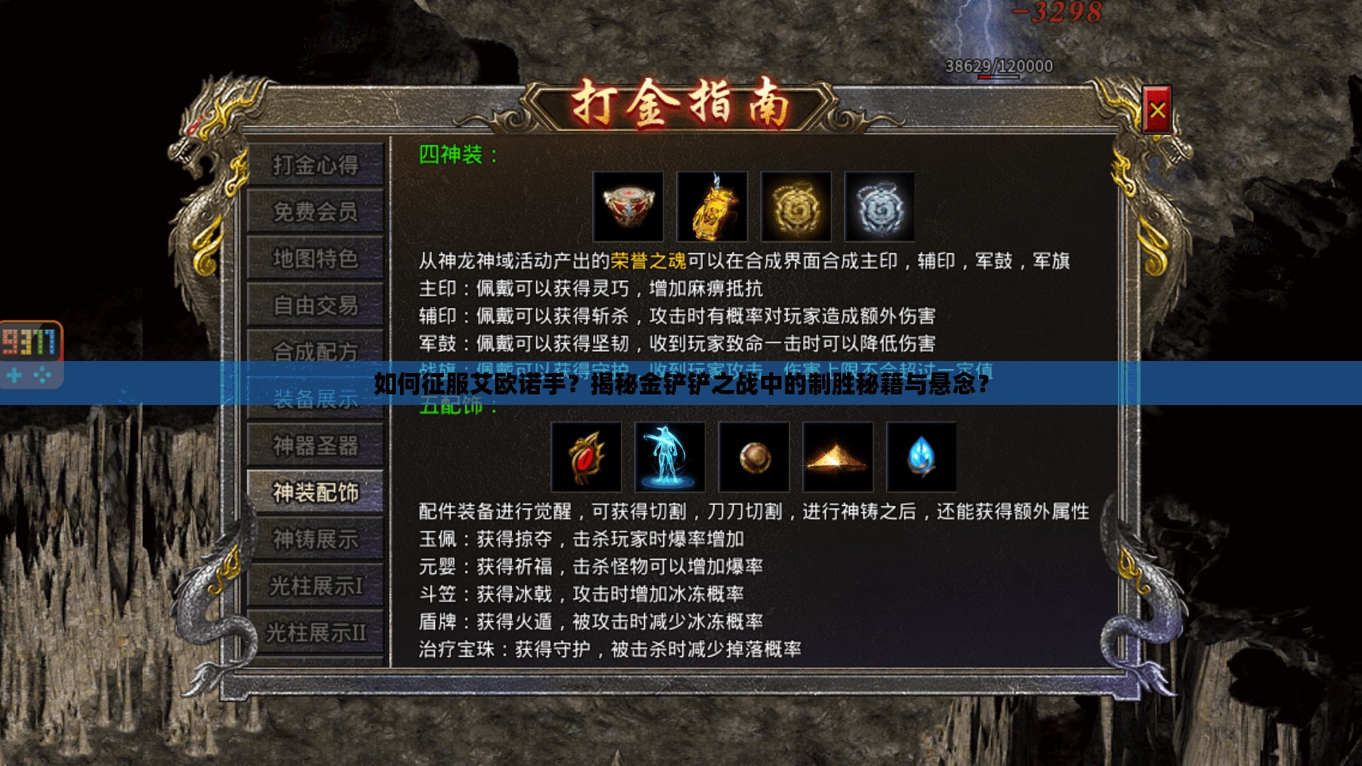 如何征服艾欧诺手？揭秘金铲铲之战中的制胜秘籍与悬念？