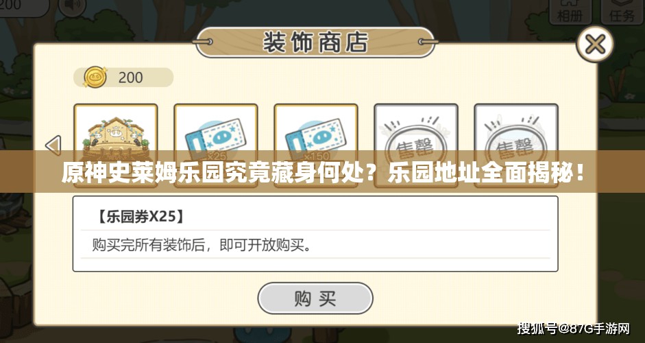 原神史莱姆乐园究竟藏身何处？乐园地址全面揭秘！