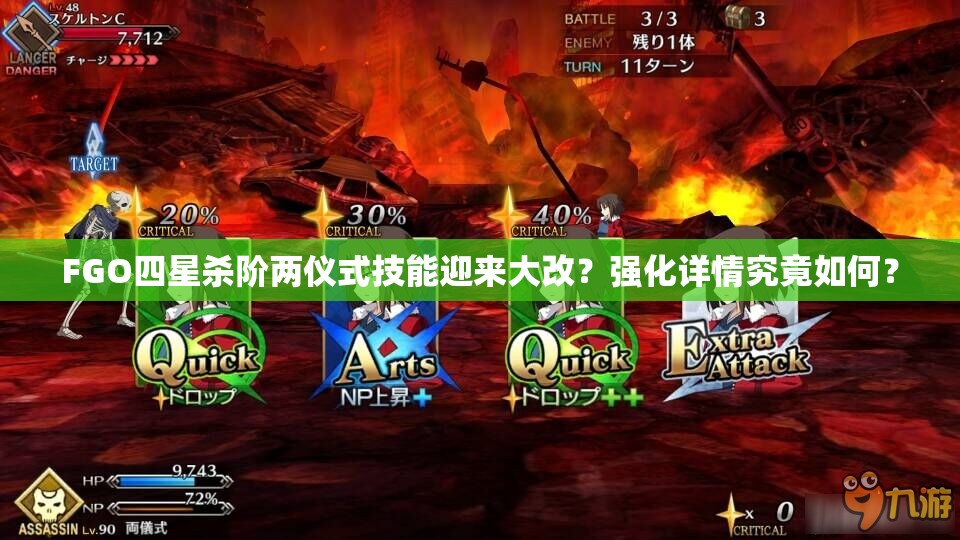 FGO四星杀阶两仪式技能迎来大改？强化详情究竟如何？