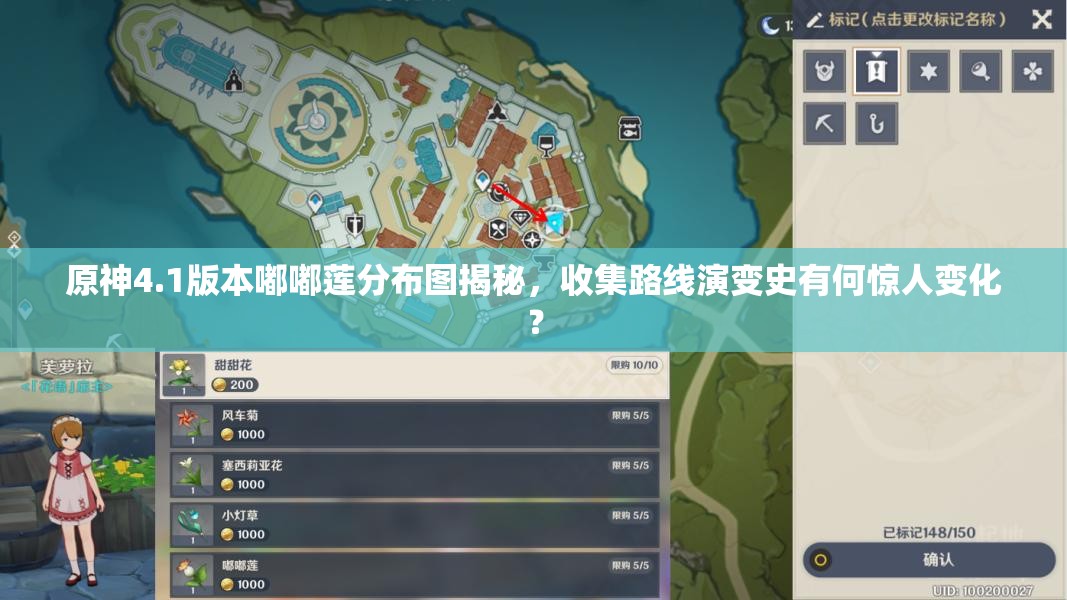 原神4.1版本嘟嘟莲分布图揭秘，收集路线演变史有何惊人变化？