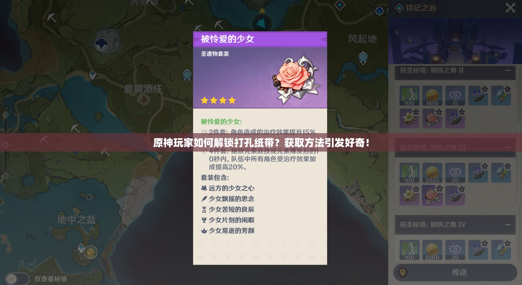 原神玩家如何解锁打孔纸带？获取方法引发好奇！