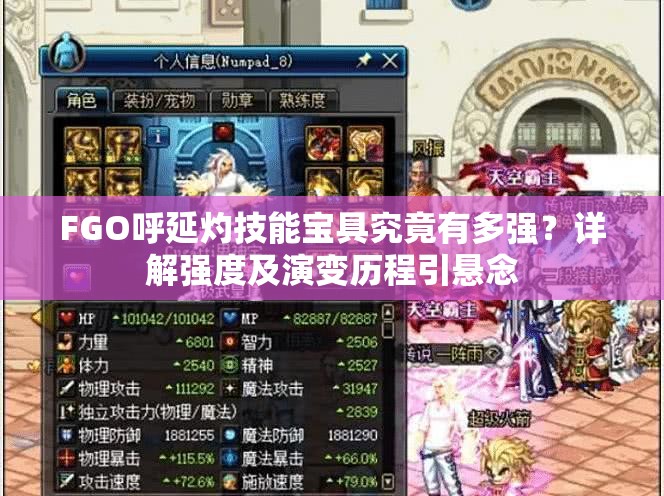 FGO呼延灼技能宝具究竟有多强？详解强度及演变历程引悬念