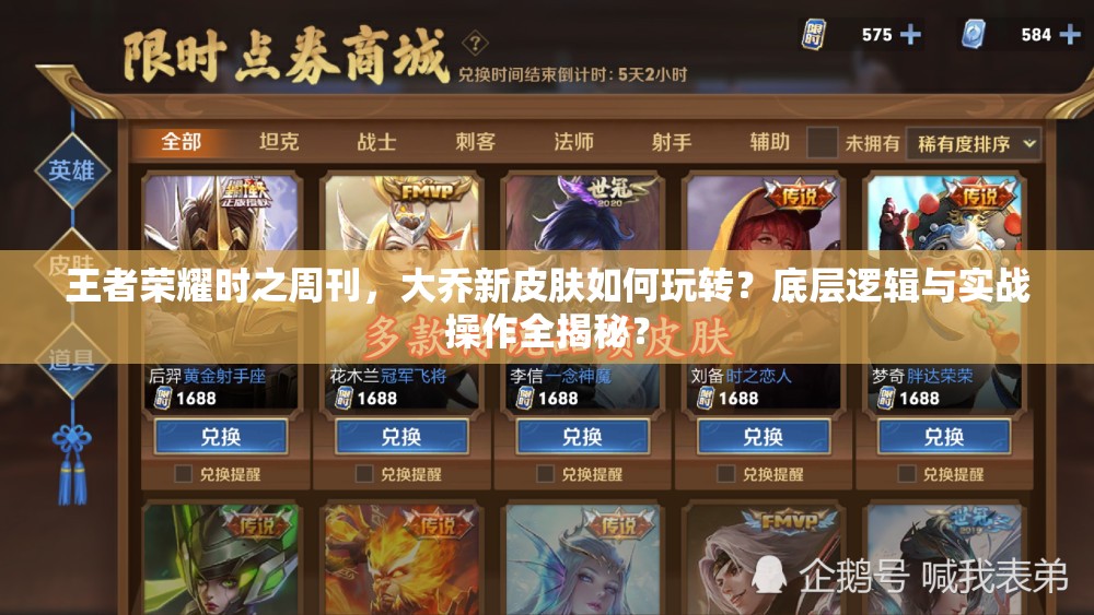 王者荣耀时之周刊，大乔新皮肤如何玩转？底层逻辑与实战操作全揭秘？