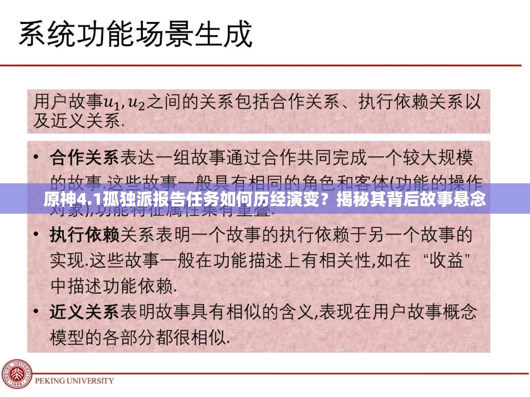 原神4.1孤独派报告任务如何历经演变？揭秘其背后故事悬念