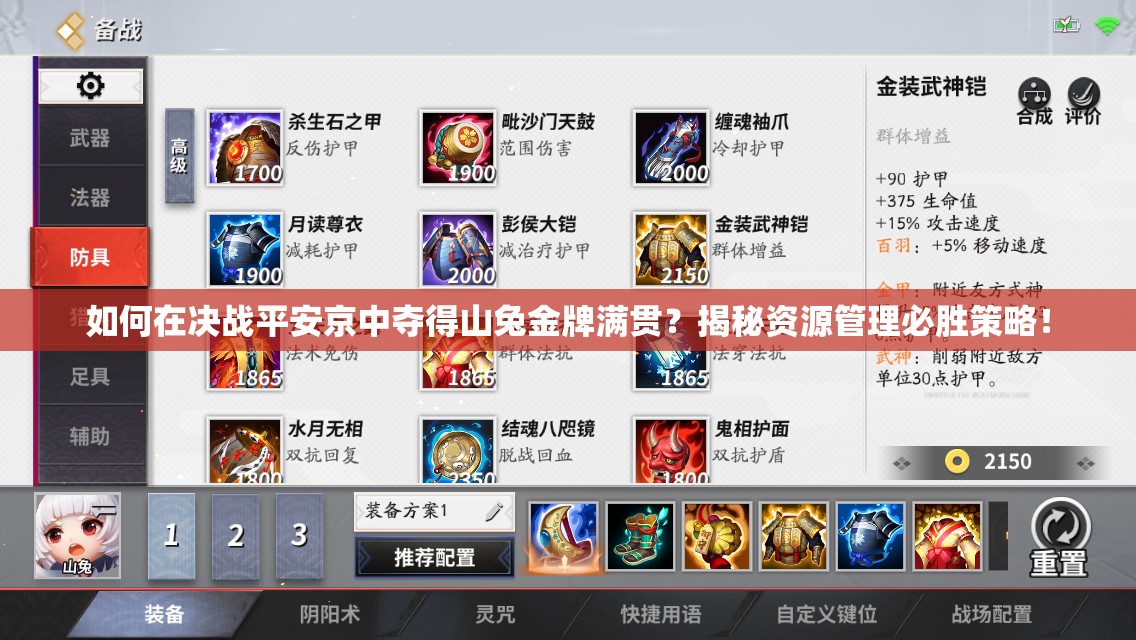 如何在决战平安京中夺得山兔金牌满贯？揭秘资源管理必胜策略！