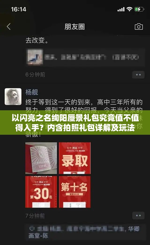 以闪亮之名绚阳蜃景礼包究竟值不值得入手？内含拍照礼包详解及玩法猜想