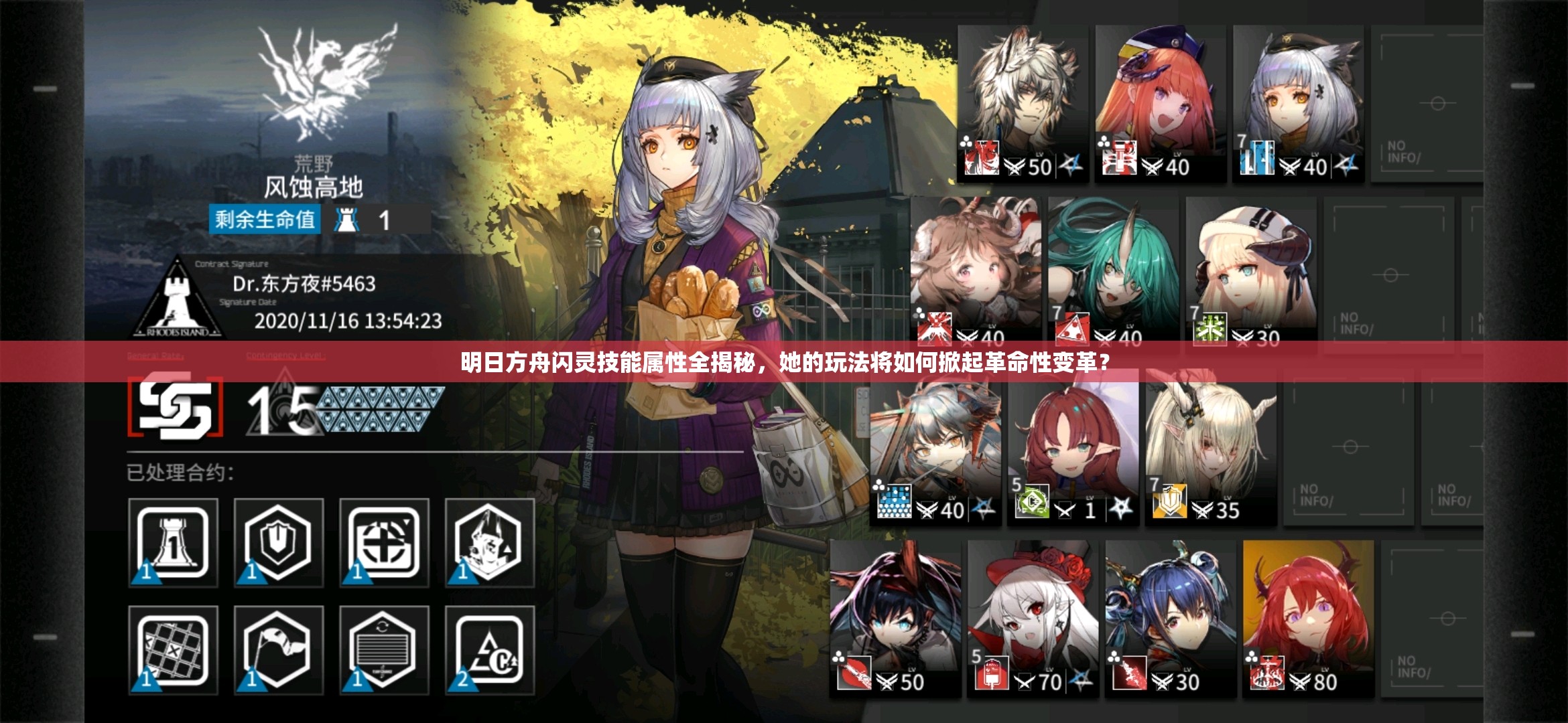 明日方舟闪灵技能属性全揭秘，她的玩法将如何掀起革命性变革？