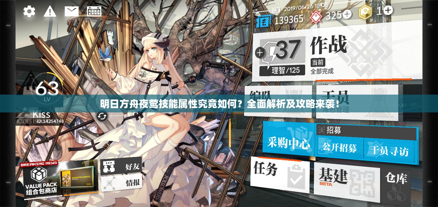 明日方舟夜莺技能属性究竟如何？全面解析及攻略来袭！