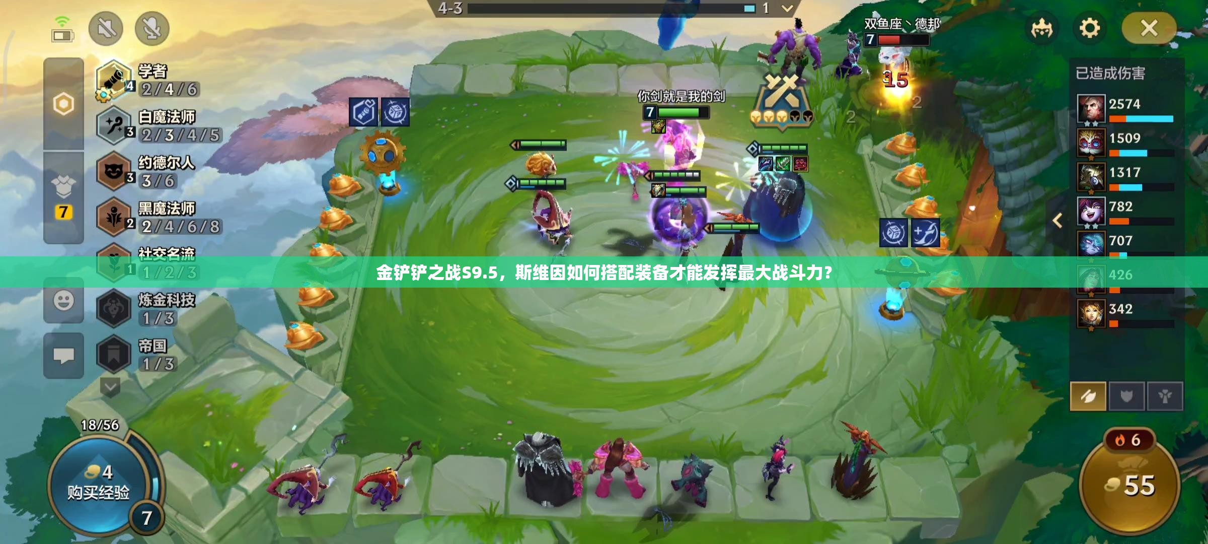 金铲铲之战S9.5，斯维因如何搭配装备才能发挥最大战斗力？