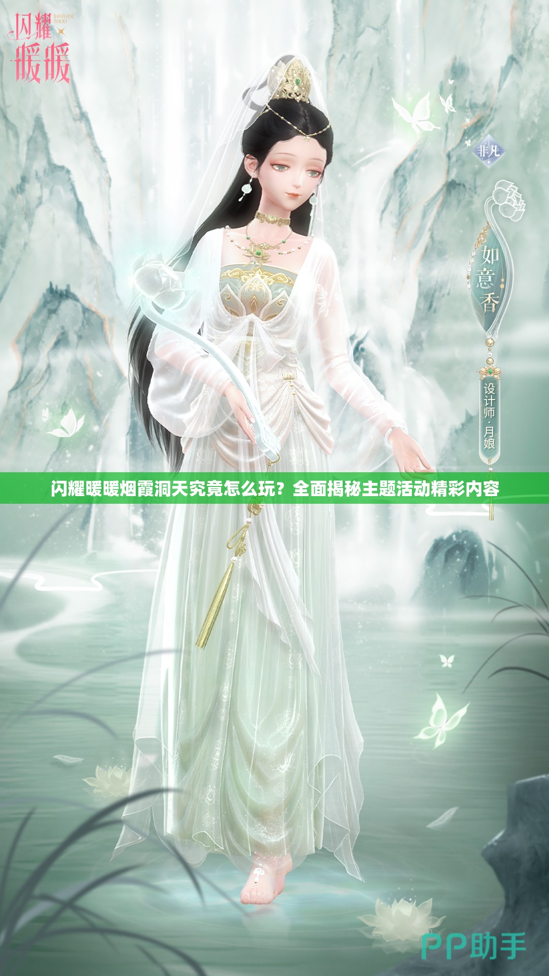 闪耀暖暖烟霞洞天究竟怎么玩？全面揭秘主题活动精彩内容