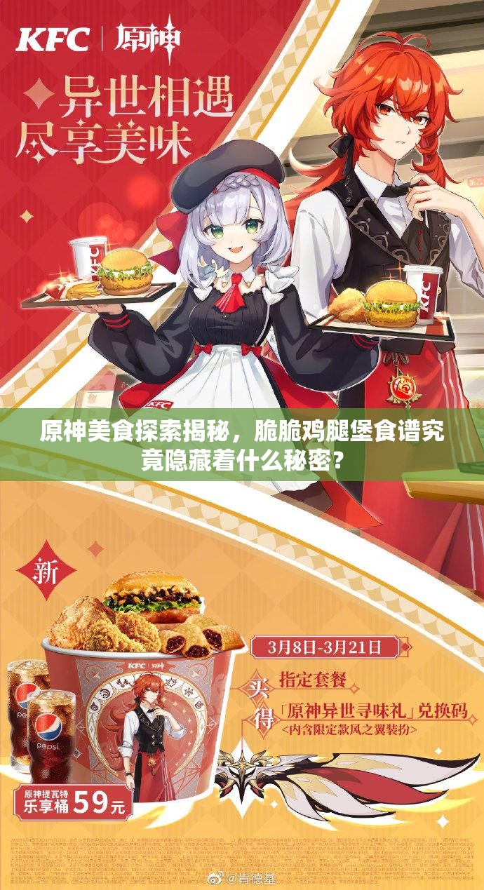 原神美食探索揭秘，脆脆鸡腿堡食谱究竟隐藏着什么秘密？