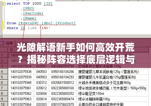 光隙解语新手如何高效开荒？揭秘阵容选择底层逻辑与操作技巧！