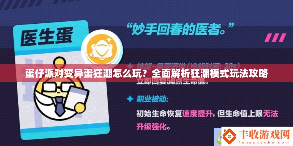蛋仔派对变异蛋狂潮怎么玩？全面解析狂潮模式玩法攻略