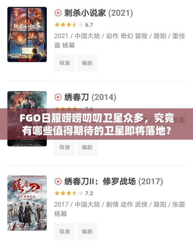 FGO日服唠唠叨叨卫星众多，究竟有哪些值得期待的卫星即将落地？