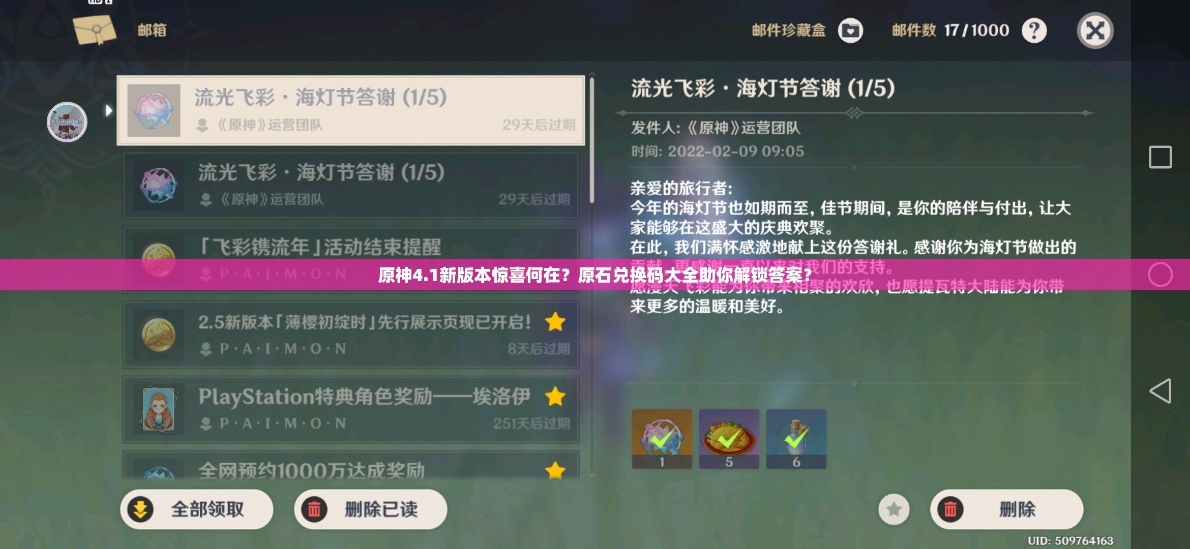 原神4.1新版本惊喜何在？原石兑换码大全助你解锁答案？