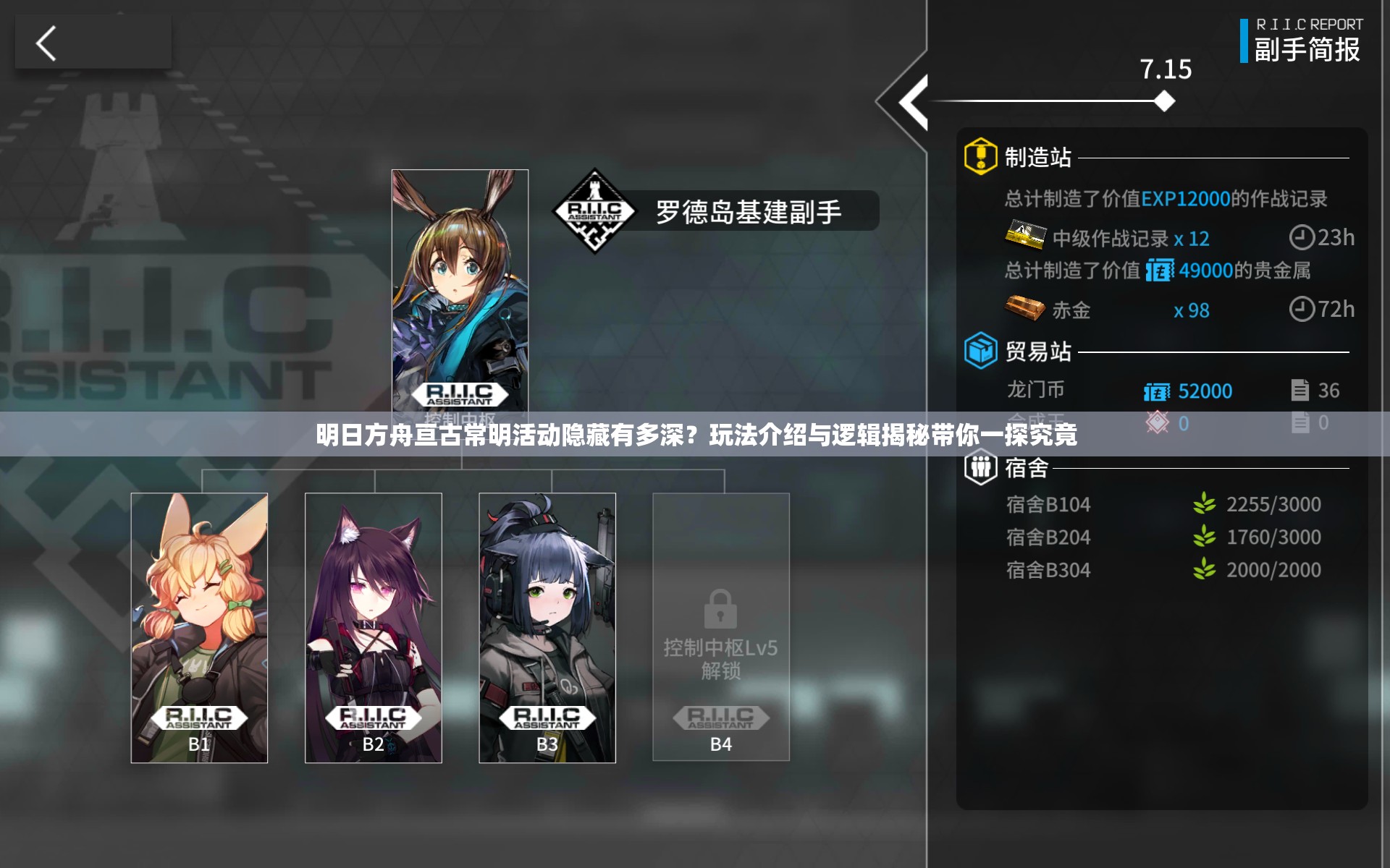 明日方舟亘古常明活动隐藏有多深？玩法介绍与逻辑揭秘带你一探究竟