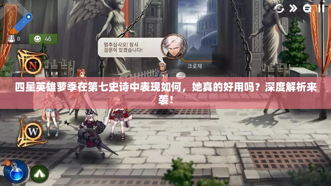 四星英雄萝季在第七史诗中表现如何，她真的好用吗？深度解析来袭！