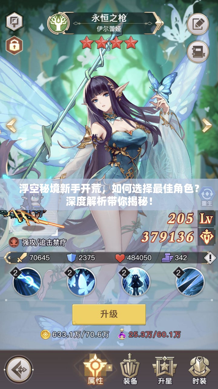 浮空秘境新手开荒，如何选择最佳角色？深度解析带你揭秘！