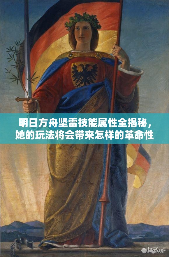 明日方舟坚雷技能属性全揭秘，她的玩法将会带来怎样的革命性变化？