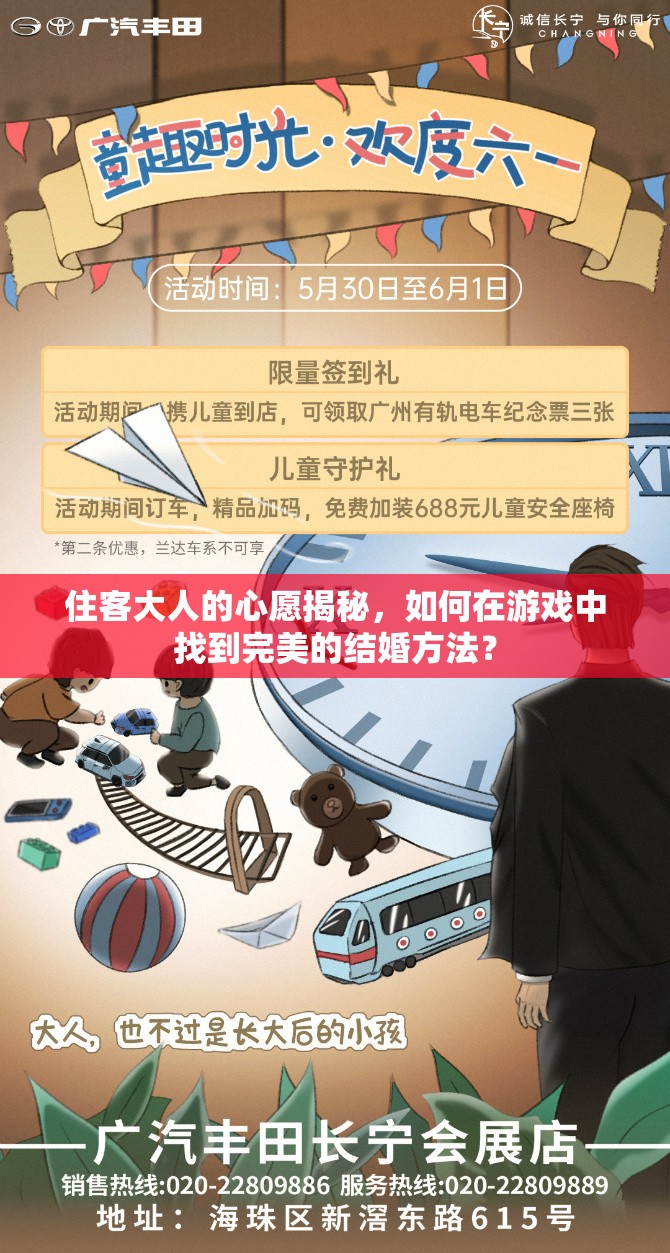 住客大人的心愿揭秘，如何在游戏中找到完美的结婚方法？