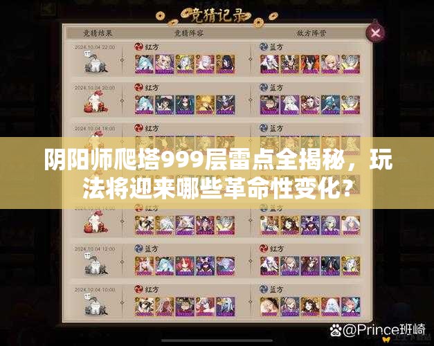 阴阳师爬塔999层雷点全揭秘，玩法将迎来哪些革命性变化？