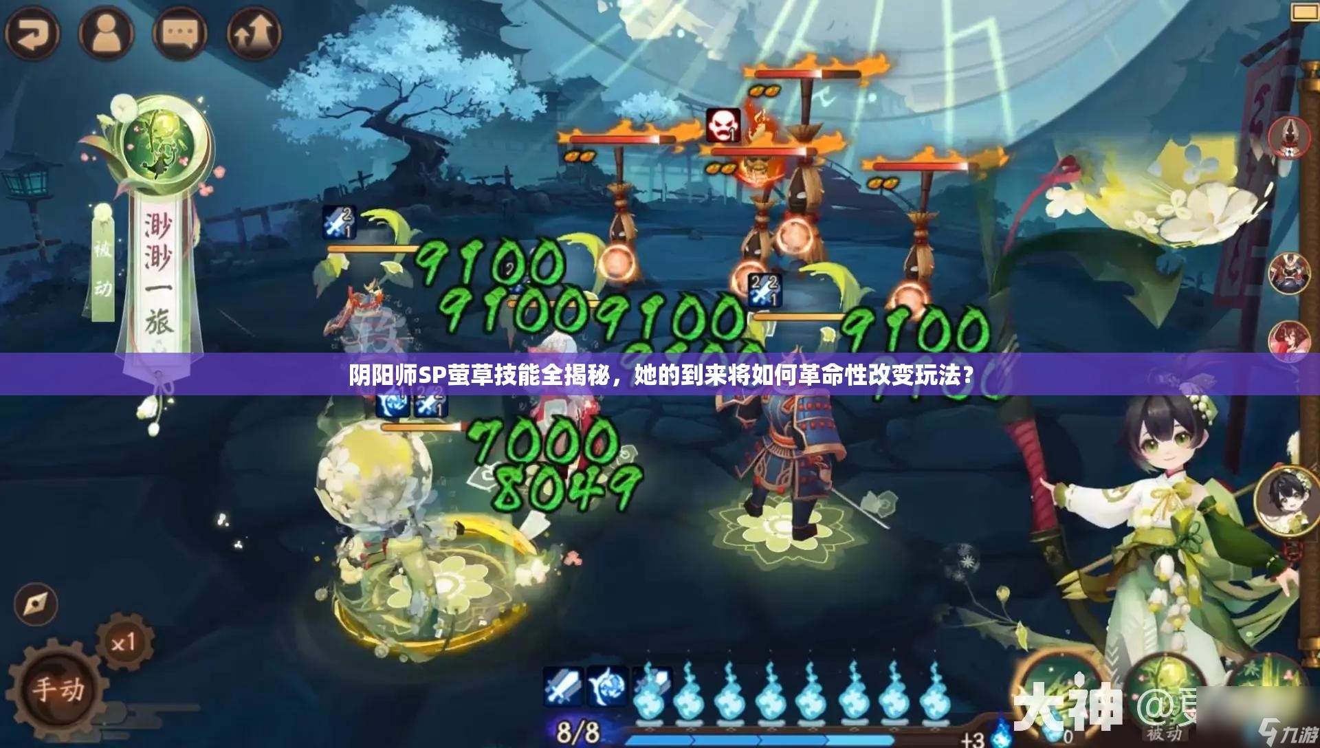 阴阳师SP萤草技能全揭秘，她的到来将如何革命性改变玩法？
