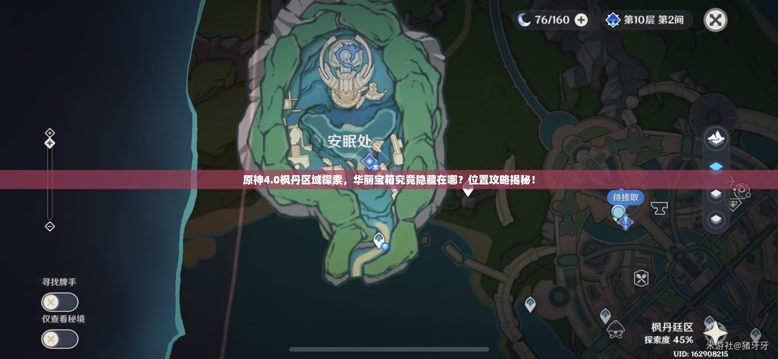 原神4.0枫丹区域探索，华丽宝箱究竟隐藏在哪？位置攻略揭秘！