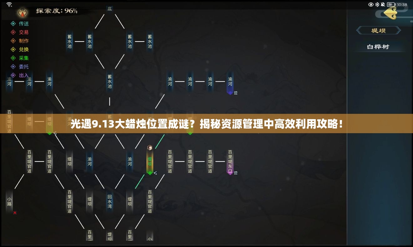 光遇9.13大蜡烛位置成谜？揭秘资源管理中高效利用攻略！