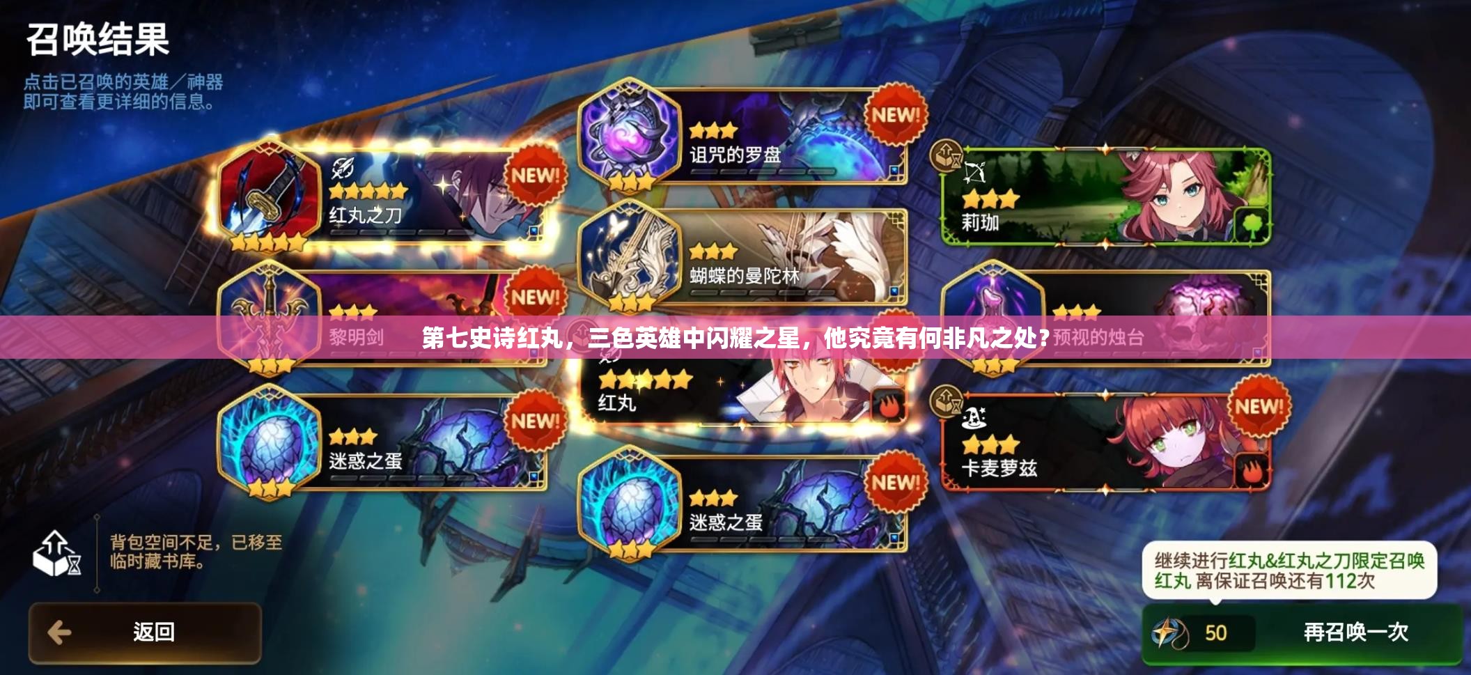 第七史诗红丸，三色英雄中闪耀之星，他究竟有何非凡之处？