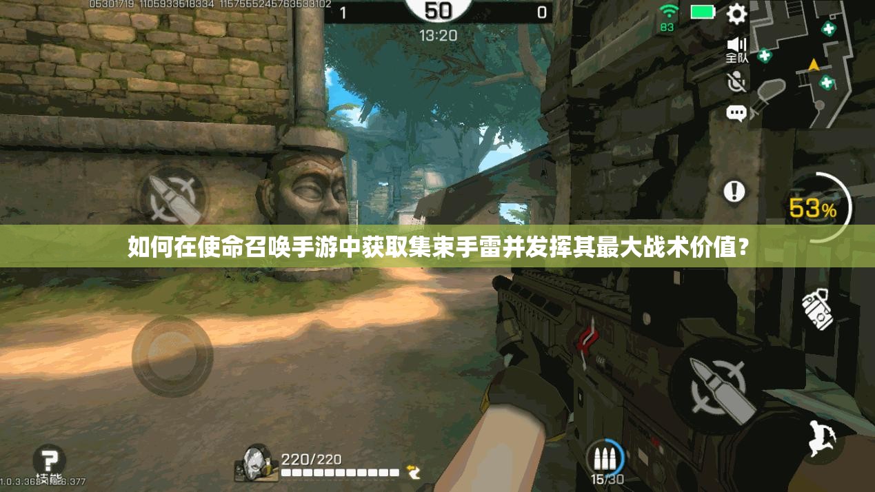 如何在使命召唤手游中获取集束手雷并发挥其最大战术价值？