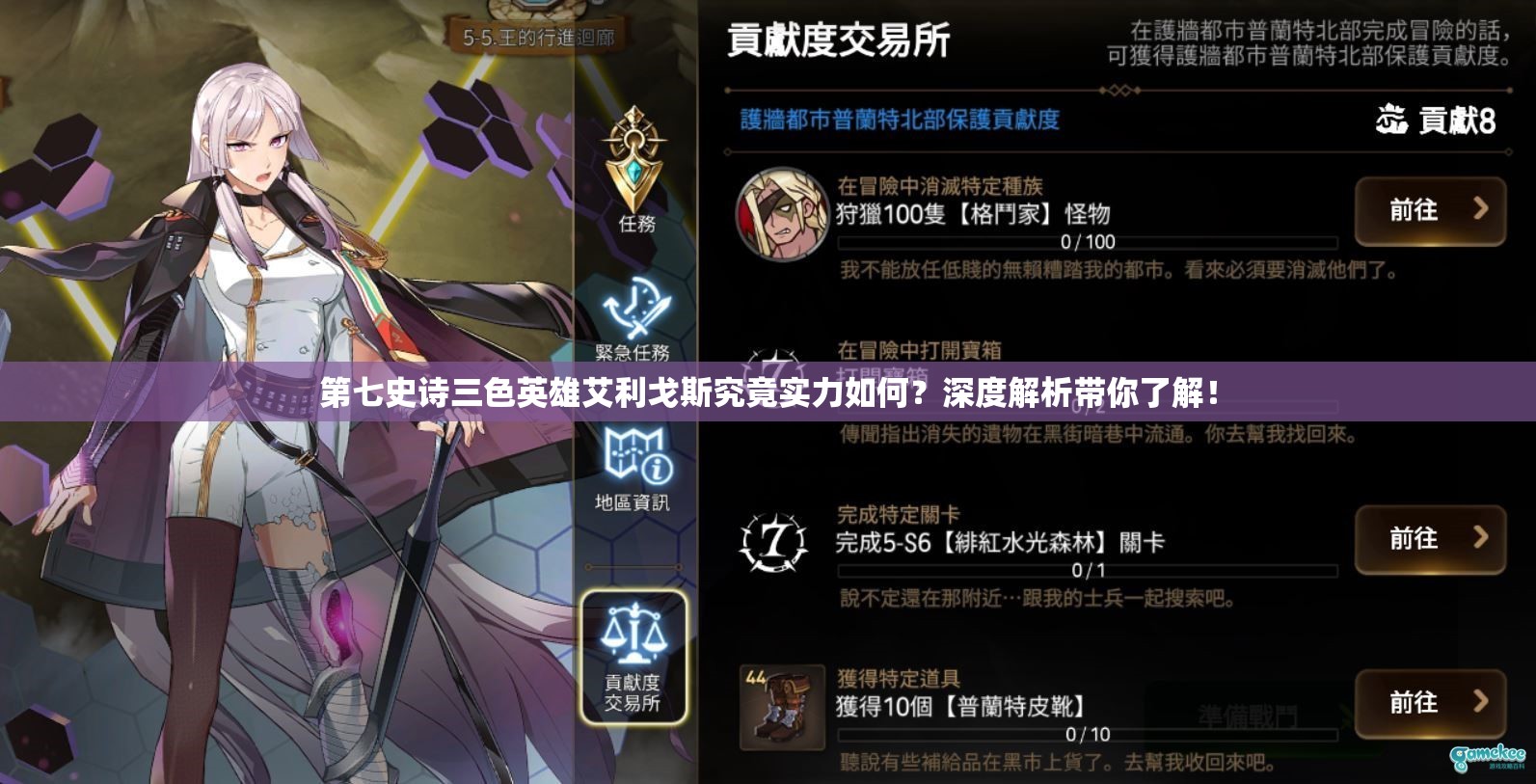 第七史诗三色英雄艾利戈斯究竟实力如何？深度解析带你了解！