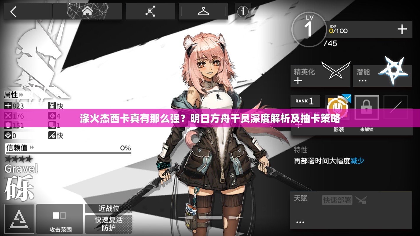 涤火杰西卡真有那么强？明日方舟干员深度解析及抽卡策略