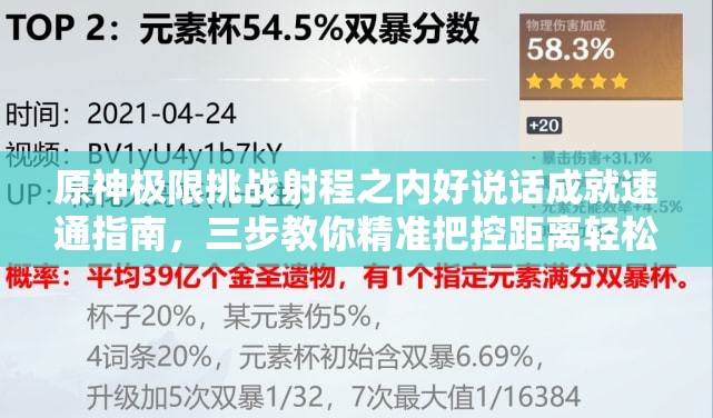 原神极限挑战射程之内好说话成就速通指南，三步教你精准把控距离轻松解锁