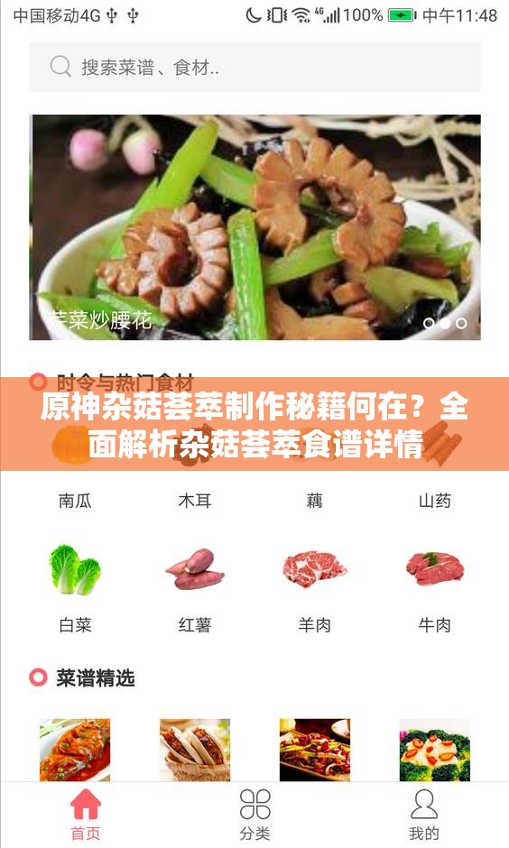 原神杂菇荟萃制作秘籍何在？全面解析杂菇荟萃食谱详情