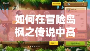 如何在冒险岛枫之传说中高效获取糖果并巧妙管理资源？