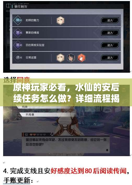 原神玩家必看，水仙的安后续任务怎么做？详细流程揭秘！