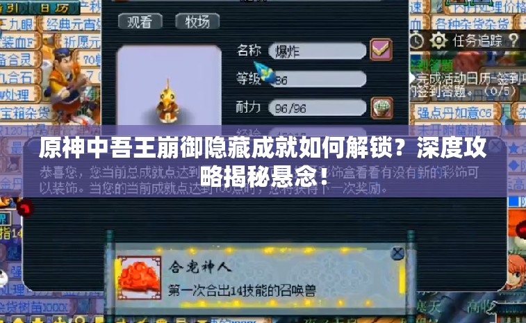 原神中吾王崩御隐藏成就如何解锁？深度攻略揭秘悬念！