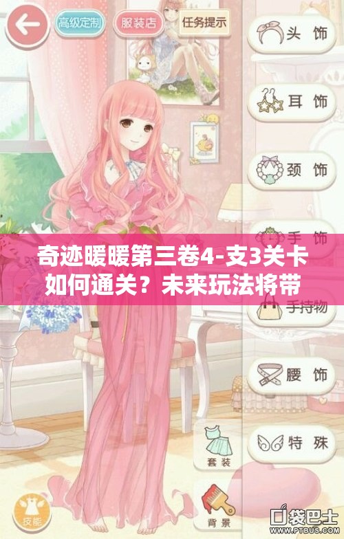 奇迹暖暖第三卷4-支3关卡如何通关？未来玩法将带来哪些革命性变化？