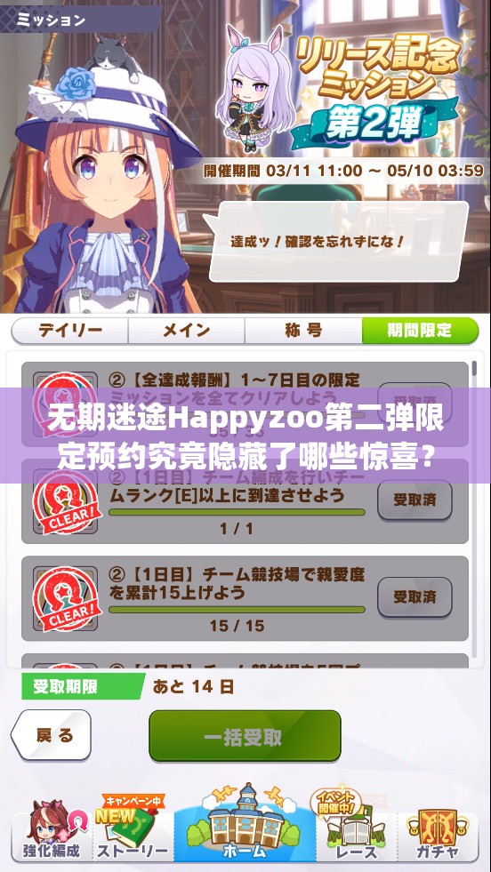 无期迷途Happyzoo第二弹限定预约究竟隐藏了哪些惊喜？全解析来袭！