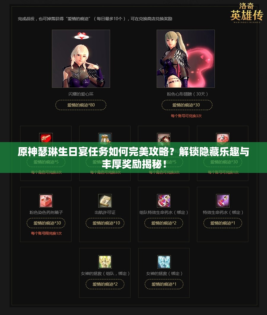 原神瑟琳生日宴任务如何完美攻略？解锁隐藏乐趣与丰厚奖励揭秘！