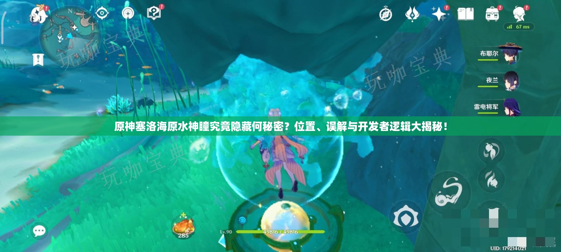 原神塞洛海原水神瞳究竟隐藏何秘密？位置、误解与开发者逻辑大揭秘！