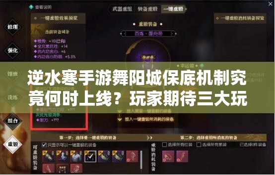 逆水寒手游舞阳城保底机制究竟何时上线？玩家期待三大玩法革新