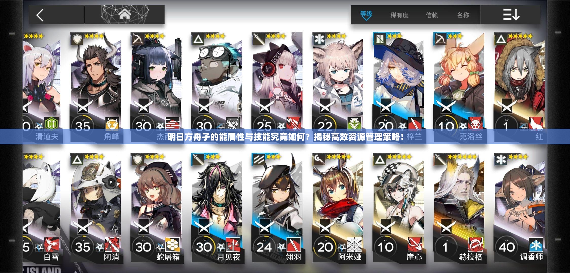 明日方舟孑的能属性与技能究竟如何？揭秘高效资源管理策略！