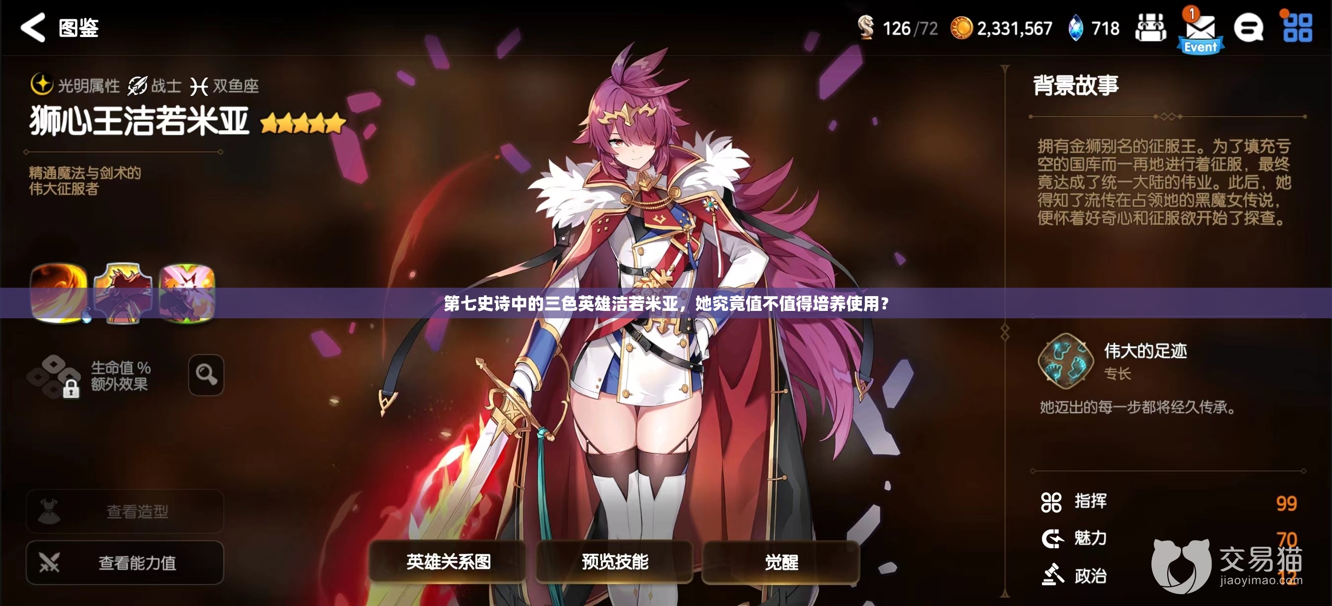 第七史诗中的三色英雄洁若米亚，她究竟值不值得培养使用？
