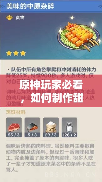 原神玩家必看，如何制作甜甜花酿鸡？详细食谱介绍来了！
